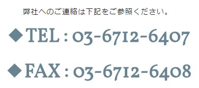 ご連絡先